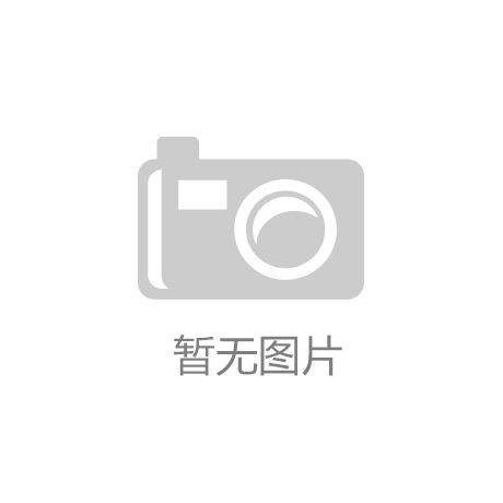 东华苑小区改造项目入选山东省住建厅《2024年度城镇老旧小区